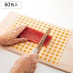 まな板シート まな板の汚れ軽減！ うつくシート 60枚入 （ まな板用シート まな板カバー 使い捨てシート ）