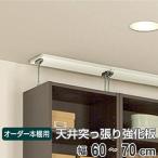  заказ книжный шкаф для потолок .. обивка для усиленный доска ширина 60-70cm ( выполненный под заказ semi заказ )