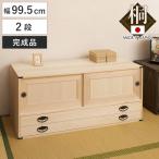 桐タンス 幅99.5cm 引出し2段 上置き�