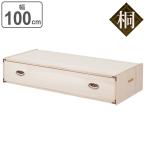 衣装ケース 桐 引出し型 日本製 約幅100cm ( 桐衣装箱 着物収納 桐衣装ケース 衣装箱 天然木 木製 完成品 )
