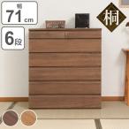 桐タンス 6段 洋風チェスト モダン�