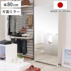 パーテーション 間仕切り スタンドミラー 大型 キャスター付き 幅80cm ( ミラー 全身鏡 鏡 )