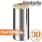 ■在庫限り・入荷なし■brabantia　ランドリービン　ウッドリッド　30Ｌ　クローム