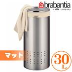 brabantia（ブラバンシア）　ランドリービン　30Ｌ　マット （ 洗濯物入れ ランドリーボックス 脱衣カゴ 脱衣かご ）