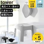 特典付き 山崎実業 tower マグネット