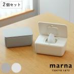 特典付き marna マーナ シートケース グレー+ホワイト 2個セット W649 （ グッドロックコンテナ 蓋付き 蓋つき ウェットティッシュケース ウェットシート ）