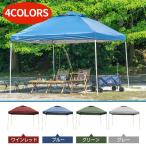 タープテント ワンタッチ タープ 3m テント BBQ キャンプ アウトドア BIGテント 家族 日よけ 日除け 公園 遠足 運動会 花見 3メート lx00039