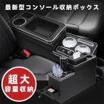 コンソールボック 車内多機能 ティッシュ収納 スマートコンソールボックス 大容量 インテリアパーツ LED付き NOAH、VOXY、Esquire 60/70/80系対応 lx00532