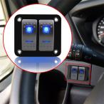 2連 防水 ボートスイッチ スイッチパネル 車 船 マリン ロッカー スイッチパネル DC12-24V 船舶用品 lx00544