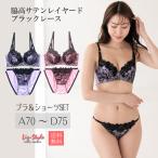 ブラジャー ショーツセット レディース サテン レース セクシー 脇高設計 下着女性 ブラジャー ショーツ エレガント ブラセット