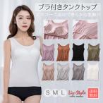 ショッピングブラトップ カップ付きタンクトップ カップ付きインナー ブラトップ キャミソールカップ付き レディース ブラタンクトップ Liz-Style