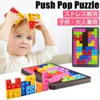 Yahoo! Yahoo!ショッピング(ヤフー ショッピング)プッシュポップ バブル パズル ブロック スクイーズ 知育玩具 テトリス シリコン プチプチ カラフル おもちゃ 人気 ゲーム 子供 大人 楽 プレゼント