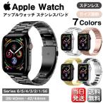 アップルウォッチ バンド AppleWatch band ベルト ステンレス 大人 おしゃれ 交換ベルト 38mm 42mm 40mm 44mm