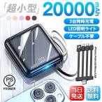 モバイルバッテリー 20000mah-商品画像