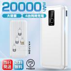 モバイルバッテリー 20000mah-商品画像