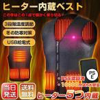 【クーポンで2680円】 電熱ベスト 裏起毛 5エリア発熱 モバイルバッテリー付き 単品 3段階調整 加熱ベスト 発熱ベスト USB メンズ レディース 防風 防寒