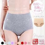 「2枚セット1000円」綿 コットン 選べる サニタリー ノーマル ハイウエスト ショーツ レディース 桃尻 温活 下着 深め 深履き 送料無料