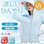 ラッシュガード パーカー 接触冷感素材 -5℃ レディース 長袖  アウター UV カット 指穴 つば取り外し あご紐 エアリズム 吸水速乾 日焼け防止 紫外線対策