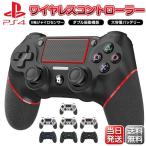 PS4用 コントローラー Bluetooth ワイヤレス ダブル振動 ６軸ジャイロセンサー 連射機能 600mAhバッテリー イヤホンジャック タッチパット搭載