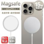 iPhone 16 15 ワイヤレス充電器 14 Pro Max 13 12 最大15W出力 MagSafe充電器 Qi 薄型 急速 マグネット式 Pro Mini ProMax