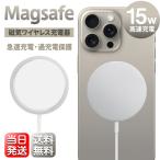 ワイヤレス充電器 iPhone14 Pro Max 13 12 最大15W出力 MagSafe充電器 Qi 薄型 急速 マグネット式 Pro Mini ProMax