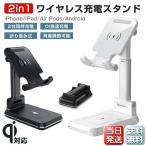 ワイヤレス充電器 iPhone 12 折畳式 2台同時 充電 スマホスタンド 角度高さ調整可 卓上 AirPodsPro iPad iPad Air