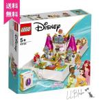 アリエル、ベル、シンデレラ、ティアナのプリンセスブック 43193 新品レゴ ディズニープリンセス LEGO Disney 姫　知育玩具