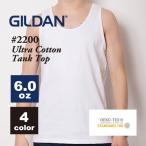 GILDAN ギルダン 6.0oz ウルトラコットンタンクトップ 2200 無地 S〜XL
