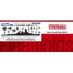 ファインモールド  1/700  日本海軍 戦艦金剛用セット【77924】