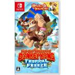 【送料無料】【新品】ドンキーコング トロピカルフリーズ-Nintendo Switch 【任天堂】