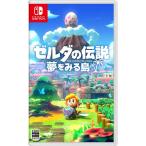 【送料無料】【新品】Nintendo Switch  ゼルダの伝説 夢をみる島　【任天堂】