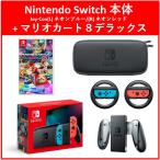 【５点セット】Nintendo Switch本体(ネオン)＋マリオカート８デラックスセット！[本体]+[ソフト]+[充電グリップ]+[キャリングケース]+[ハンドル]