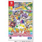 【送料無料】【新品】人生ゲーム for Nintendo Switch【タカラトミー】