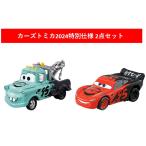カーズ トミカ ライトニング・マックィーン+メーター(ライトニング・マックィーンデイ 2024特別仕様)2点セット【タカラトミー】