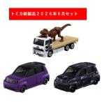 トミカ 2026年6月新製品 3点セット
