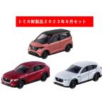 トミカ 2023年8月新製品 3点セット【トミカ No.6 マツダ CX-60(初回)+(通常)+No.8 日産 サクラ】【タカラトミー】