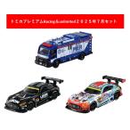 トミカプレミアムRacing&unlimited 2025年7月3点セット【グッドスマイル 初音ミク AMG 2024Ver.+レオン ピラミッド AMG+TOKYO MER ER CAR(T01)】