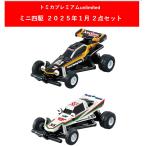 トミカプレミアムunlimited ミニ四駆 2025年1月新製品 2点セット【RCバギー グラスホッパー+RCバギー ホーネット】【タカラトミー】