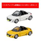 トミカプレミアム 2026年11月新製品 2点セット
