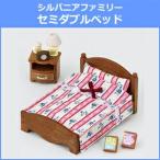  Sylvanian Families [ машина 512] полуторная кровать [ Epo k фирма ]