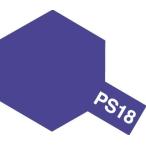  Tamiya поли машина bone-to спрей PS-18 металлик лиловый [86018]