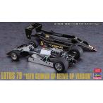 ハセガワ　1/20  ロータス 79 “1978 ドイツ GP ディテールアップ バージョン”【SP498】【プラモデル】