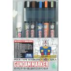 GSIクレオス　GMS122  ガンダムマーカー 流し込みスミ入れペンセット ※1個までポスト投函便にて発送可