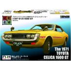 .. фирма Showa. известная машина no старт rujik герой серии No.12 Toyota Celica 1600 GT[NH-12] [ пластиковая модель ]