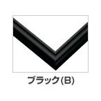 ジグソー用フレーム　フラッシュパネル(アルミ製) ブラック【73.5×51cm】【No.10-T】【ビバリー】