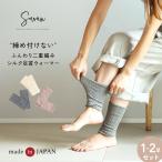 二重編み ふんわり裏シルク100％レッグウォーマー 肌側 シルク100％ ロング レディース メンズ 薄手 夏 綿 シルク 冷え対策 睡眠 男女兼用 日本製 締め付けない