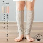 表地オーガニックコットン100%裏地シルク100%レッグウォーマー ロング レディース メンズ 薄手 夏用 綿 絹 シルク 冷えとり 防寒 冷え対策 睡眠 男女兼用 日本製