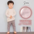 こっそりコットン起毛 コットンベビー・キッズレギンス くすみカラー 70 80 90 日本製 秋 春夏 ストレッチパンツ レギパン スパッツ 長ズボン 保育園 幼稚園