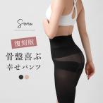 骨盤喜ぶ幸せパンツ ガードル 骨盤 