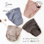 kaihou(カイホウ) オーガニックコットン 吸水 ショーツ 生理用 サニタリーショーツ 尿もれ 生理用ショーツ おりもの 可愛い かわいい 綿 締め付けない 深履き